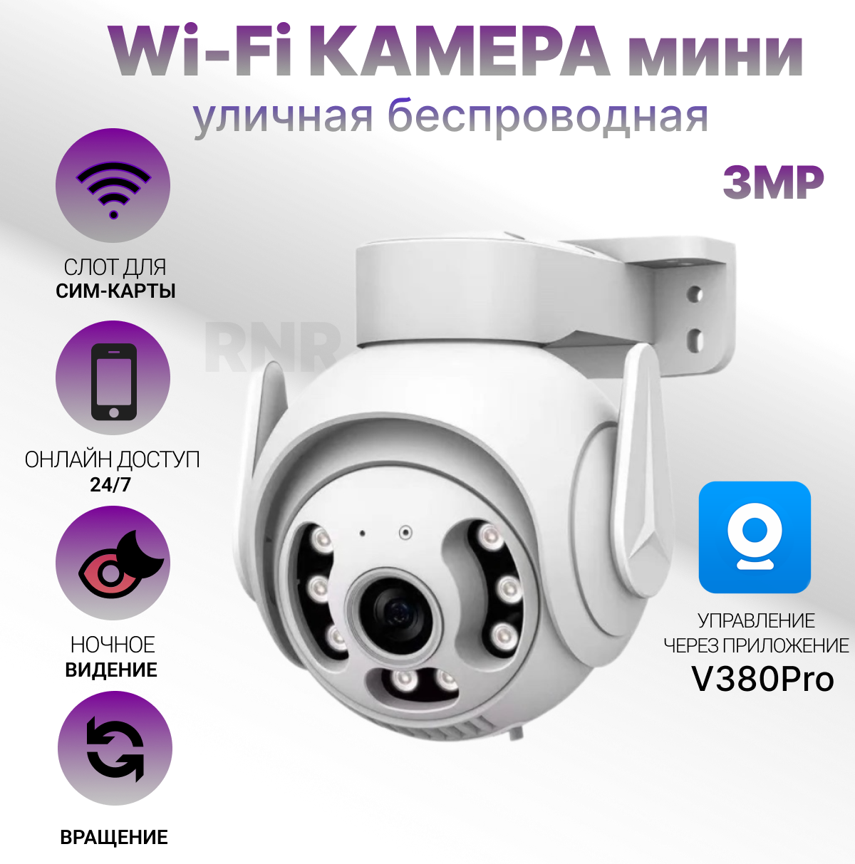 Камера видеонаблюдения wifi уличная беспроводная RNR Q12