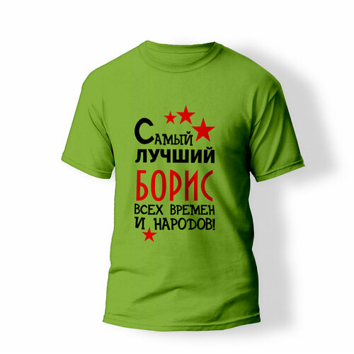 фото Футболка artstyle "самый лучший борис всех времен и народов", размер s, зеленый без бренда