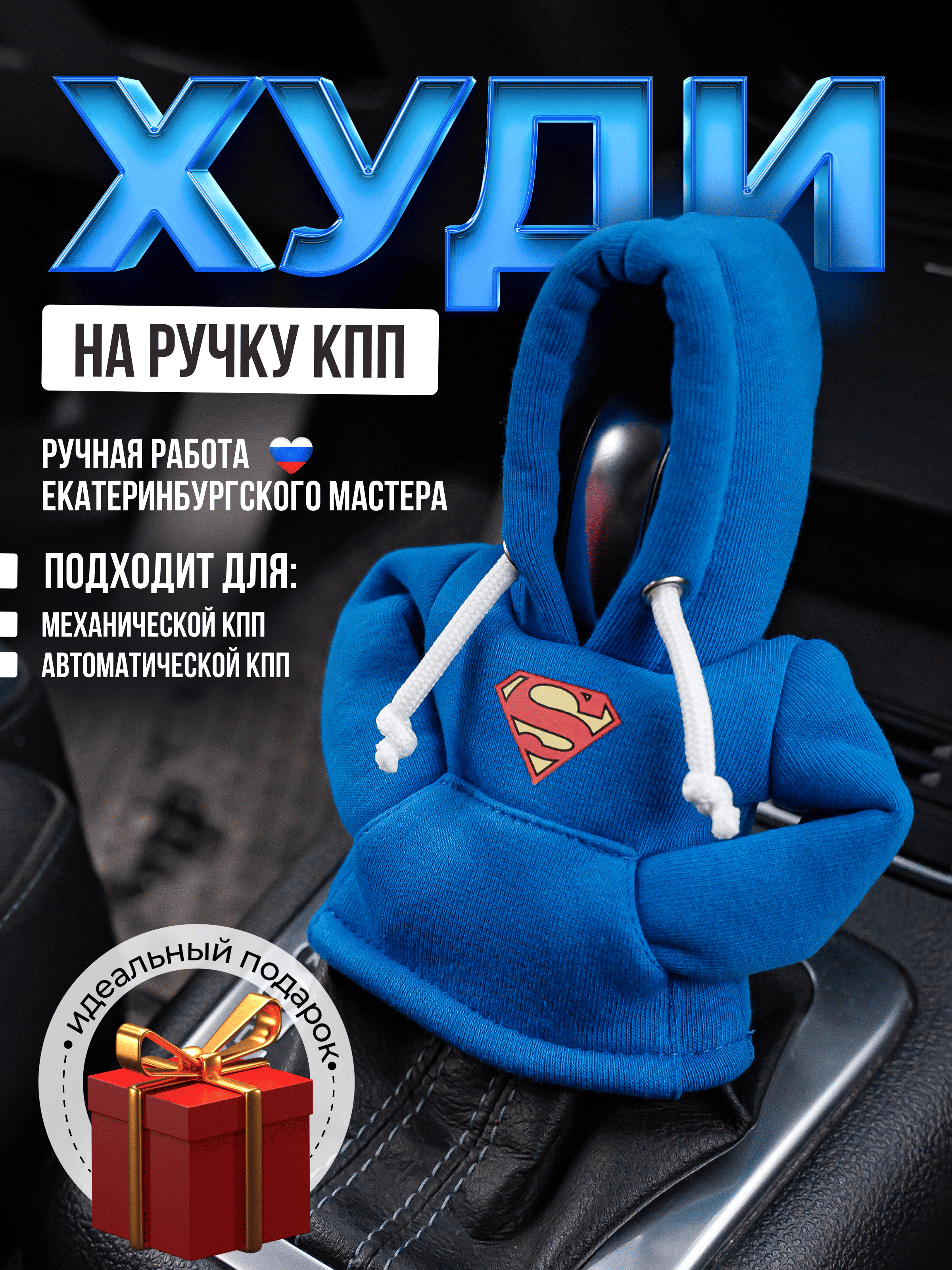 Чехол-худи на ручку КПП