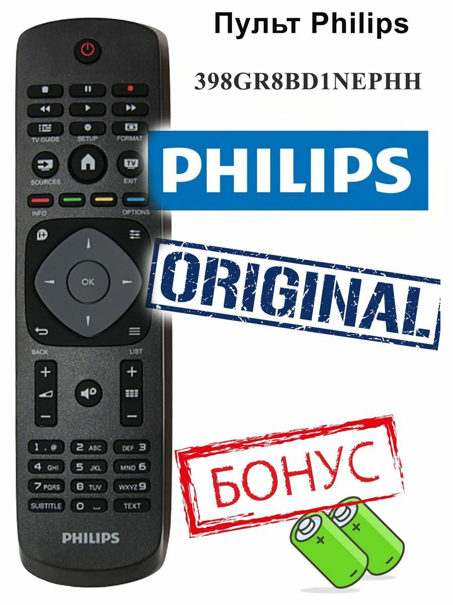 Пульт Philips 398gr8bd1nephh (9965 900 09443) оригинальный