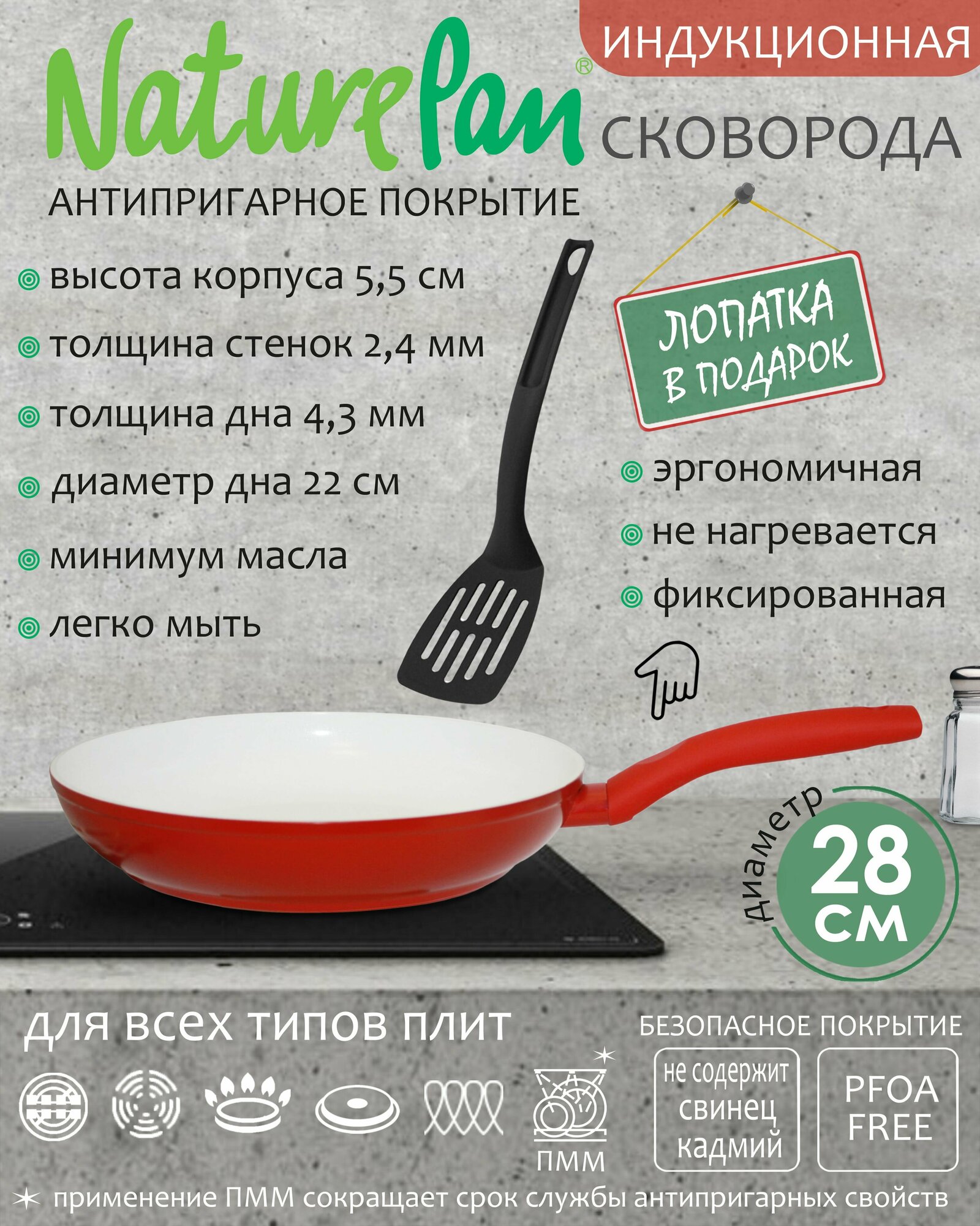 Сковорода с антипригарным керамическим покрытием, индукция, d28см, лопатка в подарок, NaturePan Modern