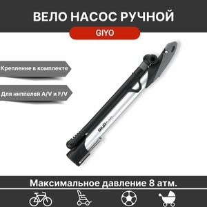 Велосипедный складной насос Giyo GM-07