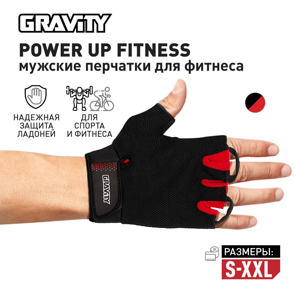 Мужские перчатки для фитнеса Gravity Power Up Fitness черно-красные, спортивные, для зала, без пальцев, L