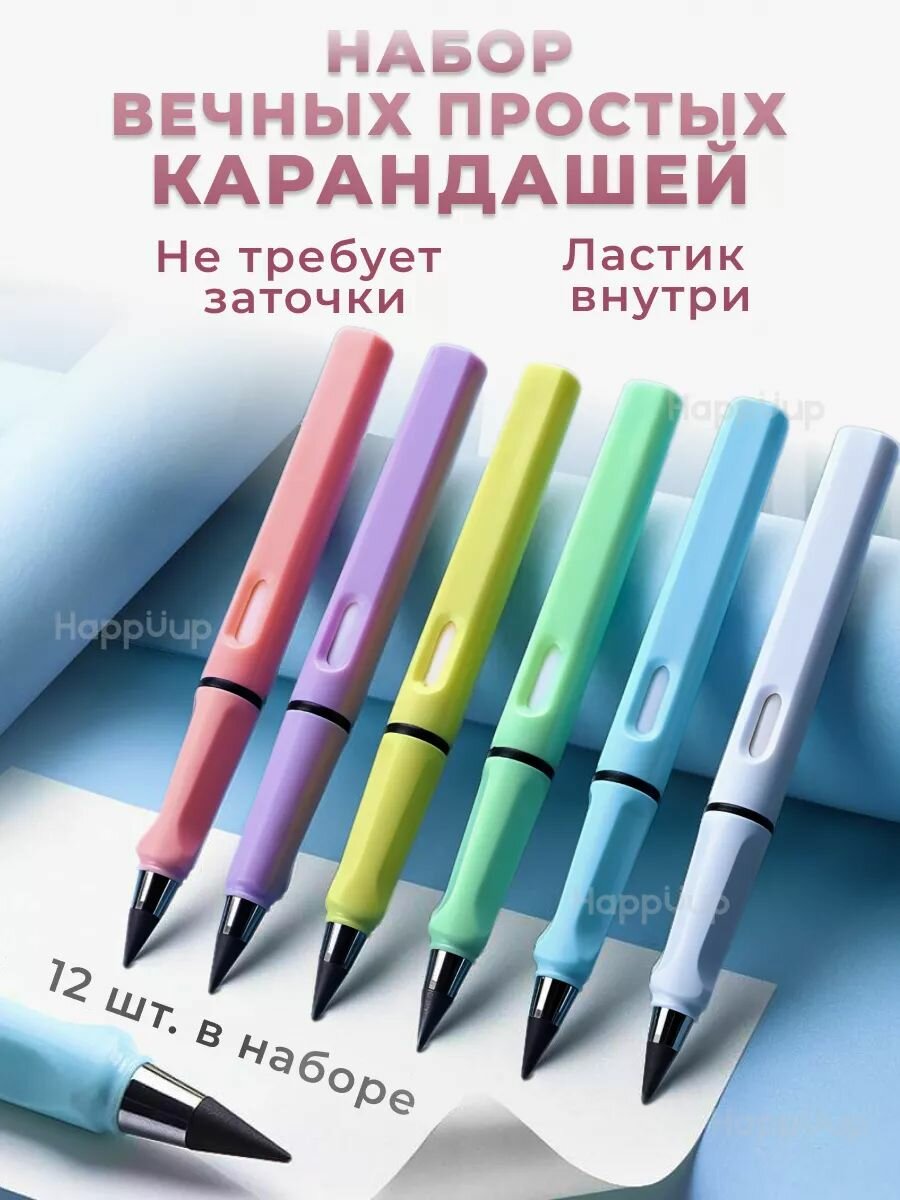 Набор вечных простых карандашей 12шт