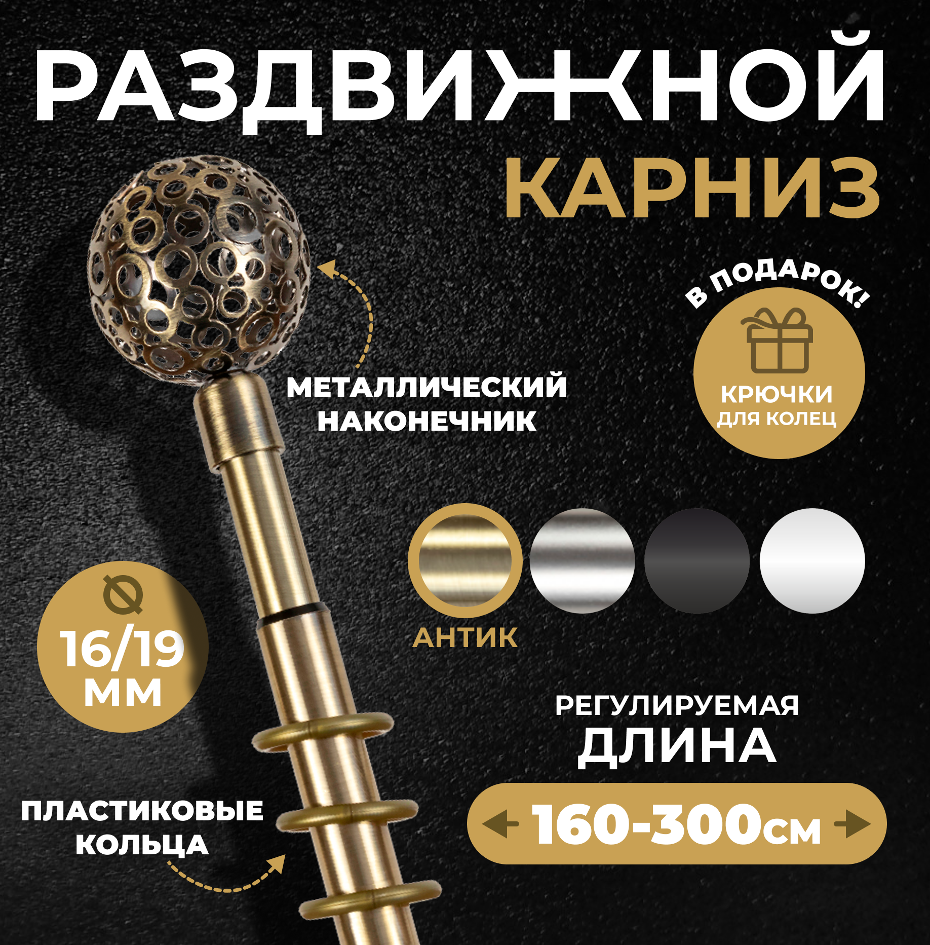 Карниз мет. раздвижной Сфера Ø16/19мм 16-30м 2-х рядный белый глянец