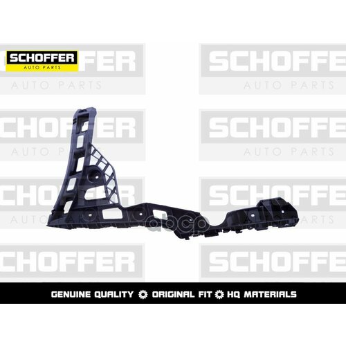 SCHOFFER SHF04873 Крепление заднего бампера правое Volkswagen Polo sedan 10-20 SCHOFFER SHF04873 1978₽