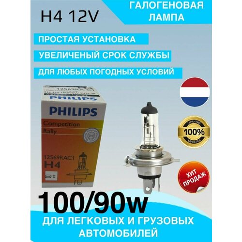 Лампа Philips H4 12v 100/90 w