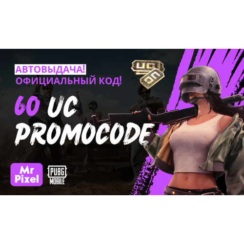 Игровая валюта PUBG Mobile - 60 UC Россия 9500₽