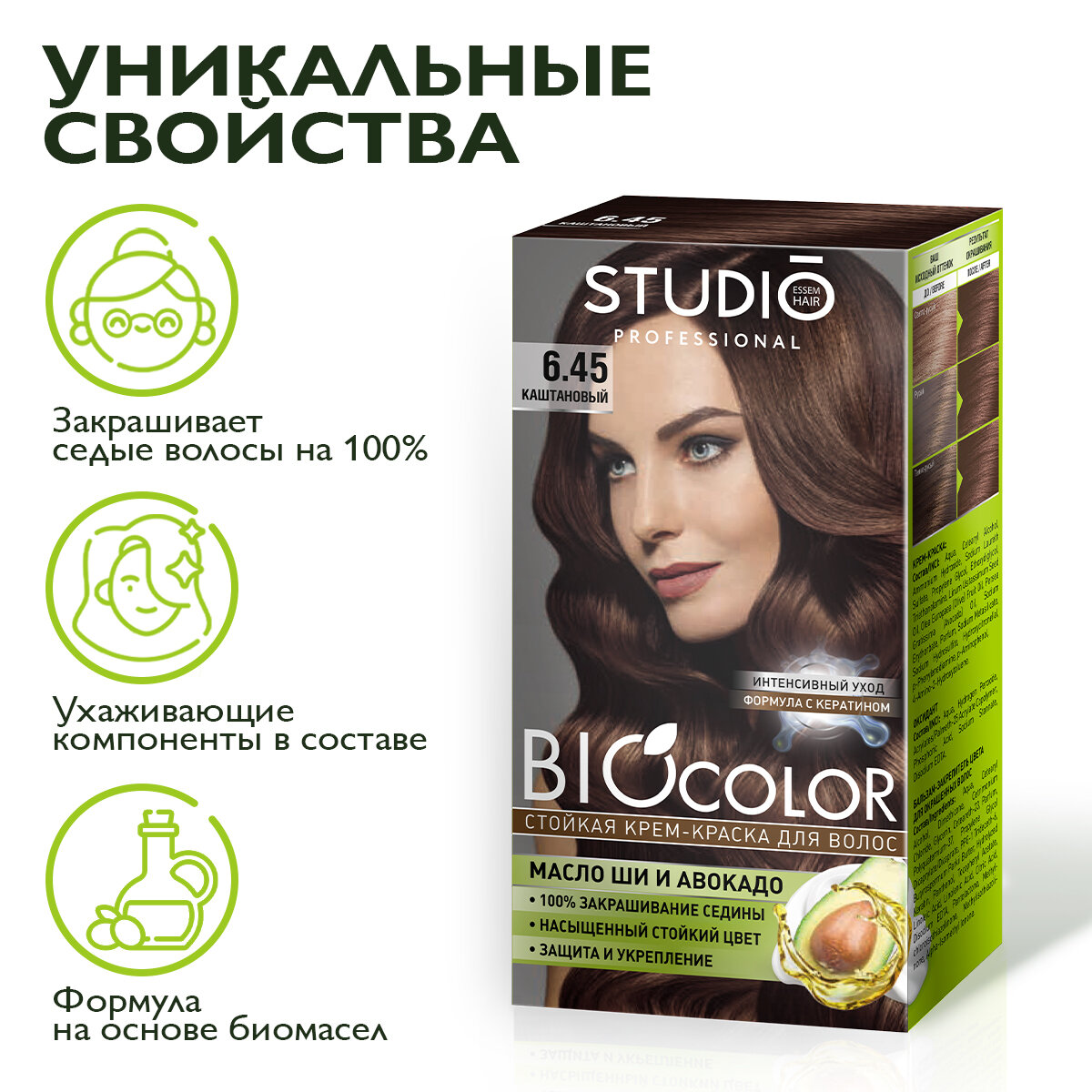 Studio Biocolor Краска для волос 6.45 Каштановый 50/50/15 мл - 2 штуки