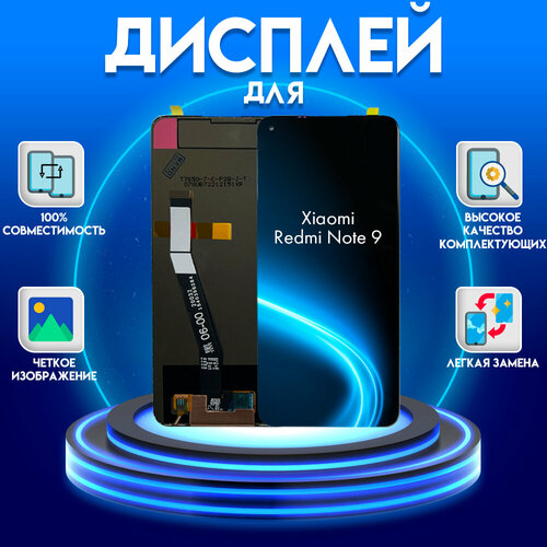 Дисплей для Xiaomi Redmi Note 9, черный