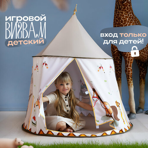 Палатка детская игровая домик вигвам шатер