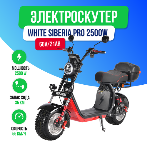 Электроскутер CityCoco WHITE SIBERIA PRO 2500w (Черный)