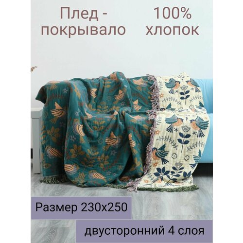 фото Муслиновое покрывало - плед 230х250см 100% хлопок yenln