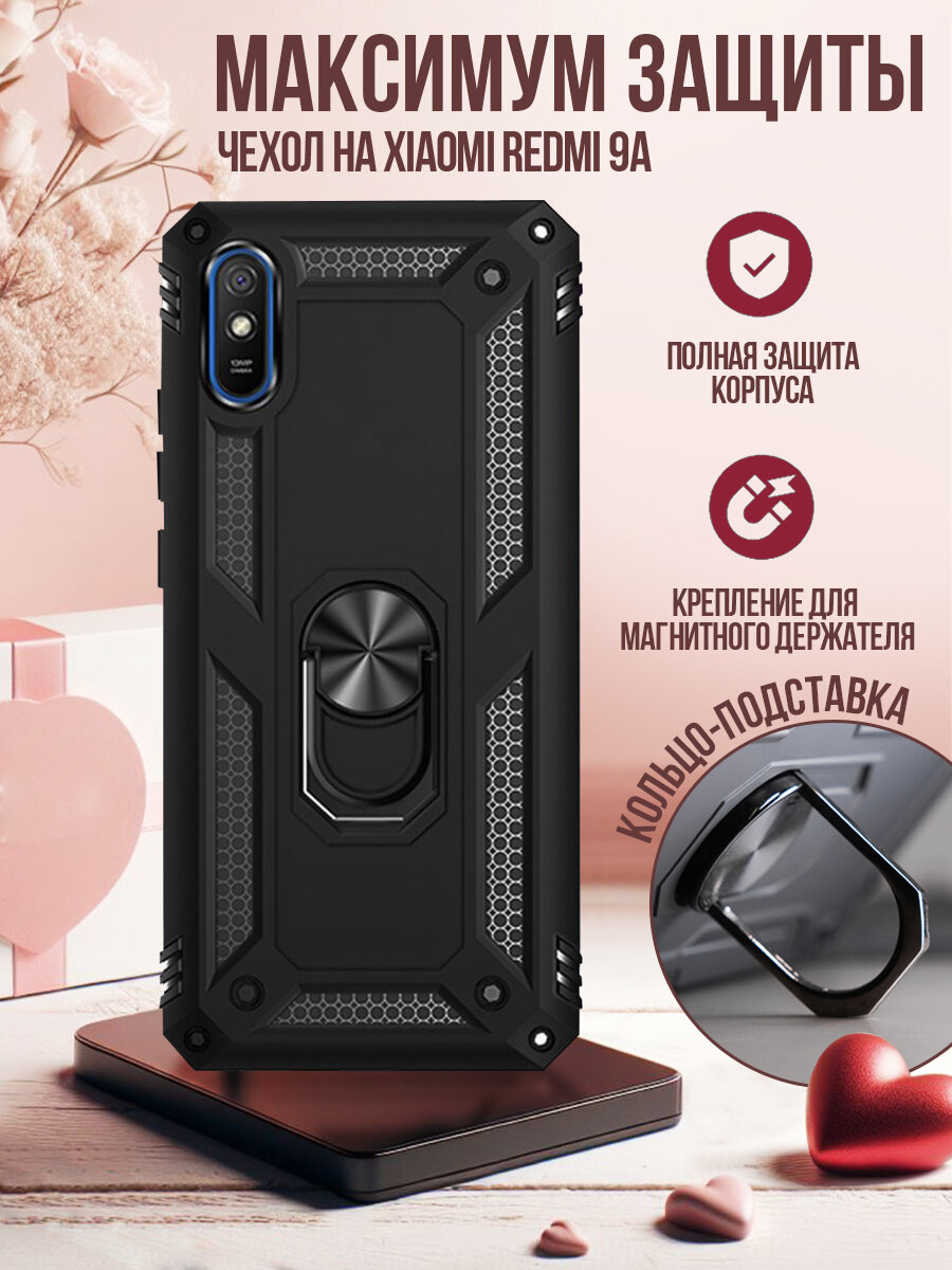 Чехол на Xiaomi Redmi 9A с подставкой противоударный защитный бампер для Сяоми Редми 9А с кольцом Черный