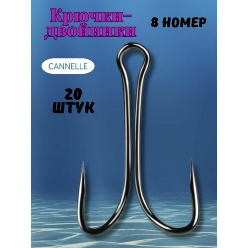 фото Крючки рыболовные двойные №8, 20 штук cannelle