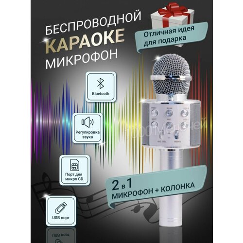 Микрофон беспроводной для караоке/ Bluetooth микрофон / микрофон детский / блютуз микрофон / FAMILY SHOP