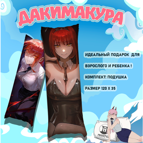 Подушка дакимакура 120x35 Сhainsaw man Человек Бензопила Макима