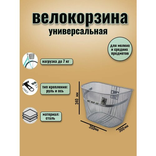 Корзина передняя для велосипеда 26-29