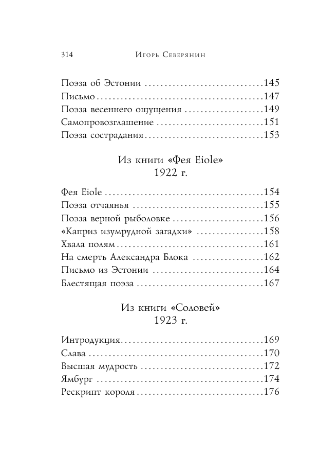 Стихотворения (Северянин Игорь Васильевич) - фото №4