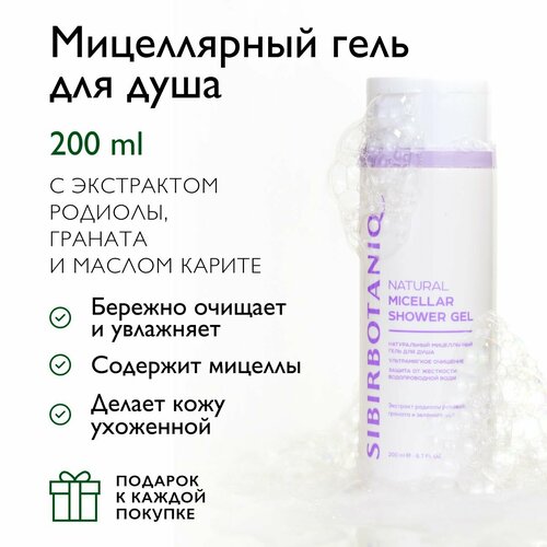 Мицеллярный гель для душа SIBIRBOTANIQ с экстрактом родиолы розовой граната и маслом карите 200 мл 530₽