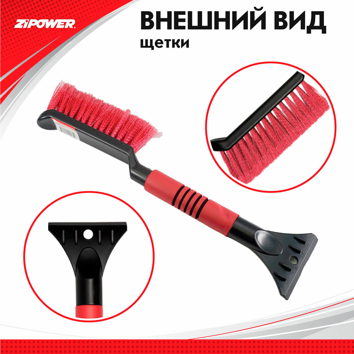 Щетка для снега со скребком 40 см Zipower Pm2165 - фото №4