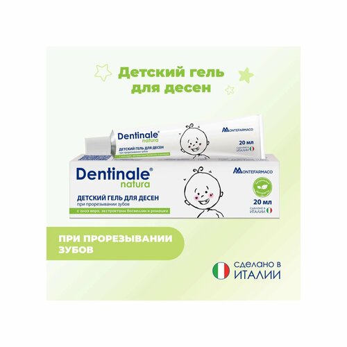 Гель для десен Dentinale natura детский 20мл 02267CU