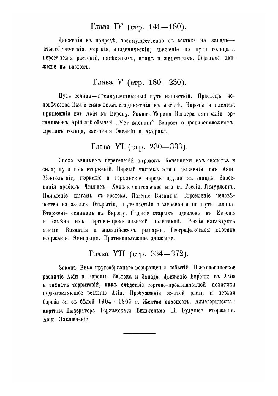 Книга Путь солнца в процессе мирового движения - фото №4