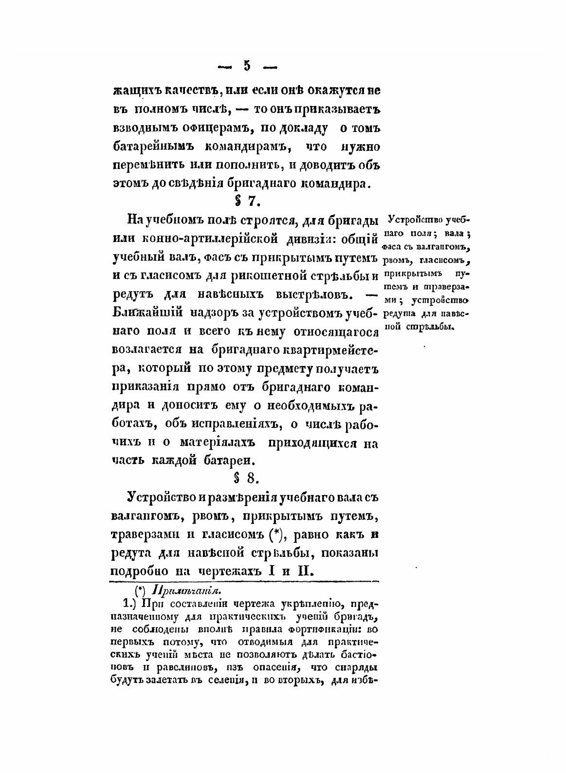Книга Руководство для практических Учений полевой Артиллерии - фото №5