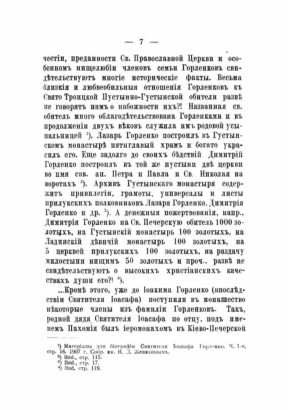 Книга Житие и чудеса святителя Иоасафа - фото №7