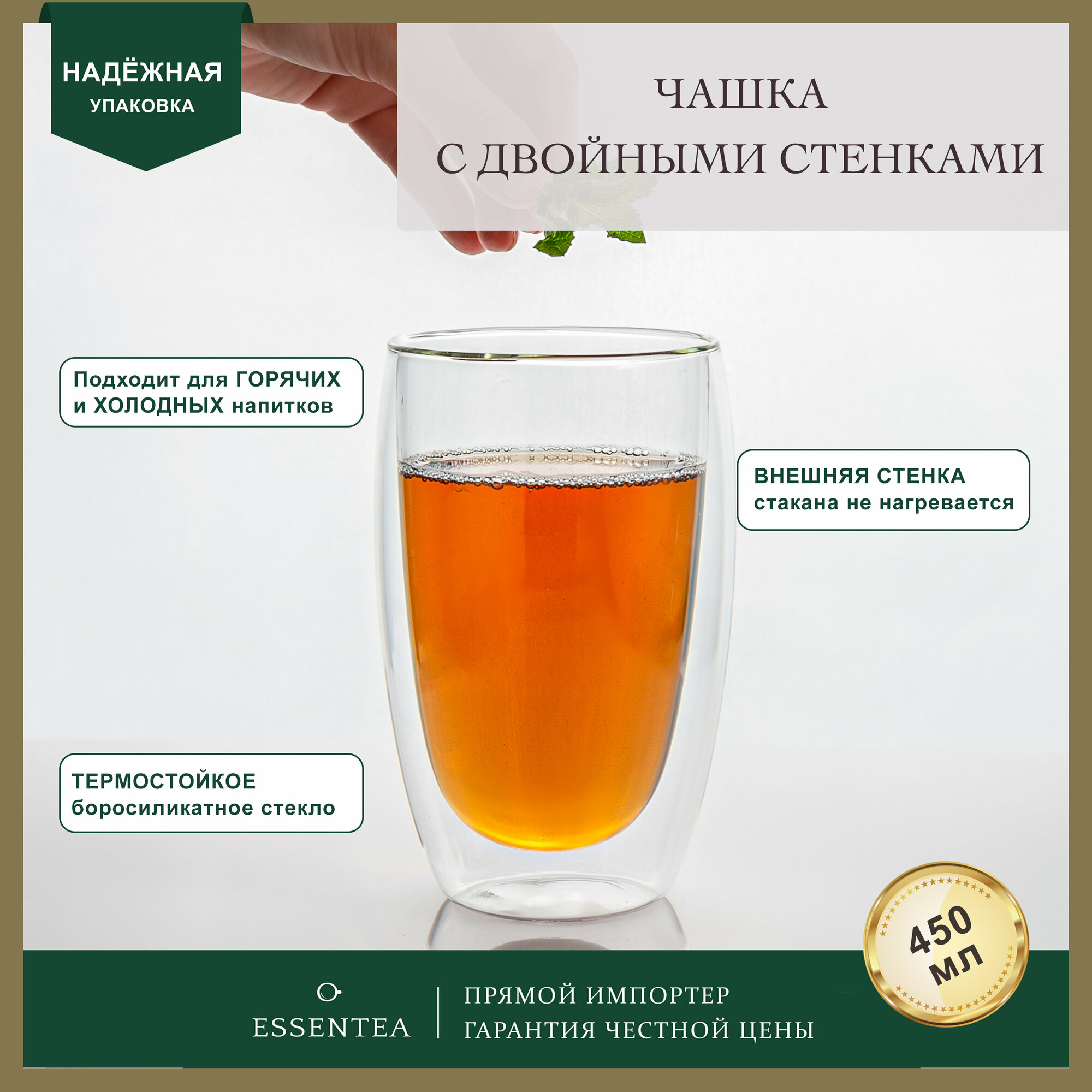 Essentea / Стакан из боросиликатного стекла с двойными стенками 450 мл / чашка из двойного стекла 450 мл