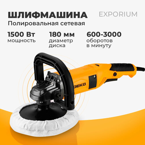 Шлифмашина полировальная сетевая DEKO DKP1500 180 мм 1500 Вт 619900₽