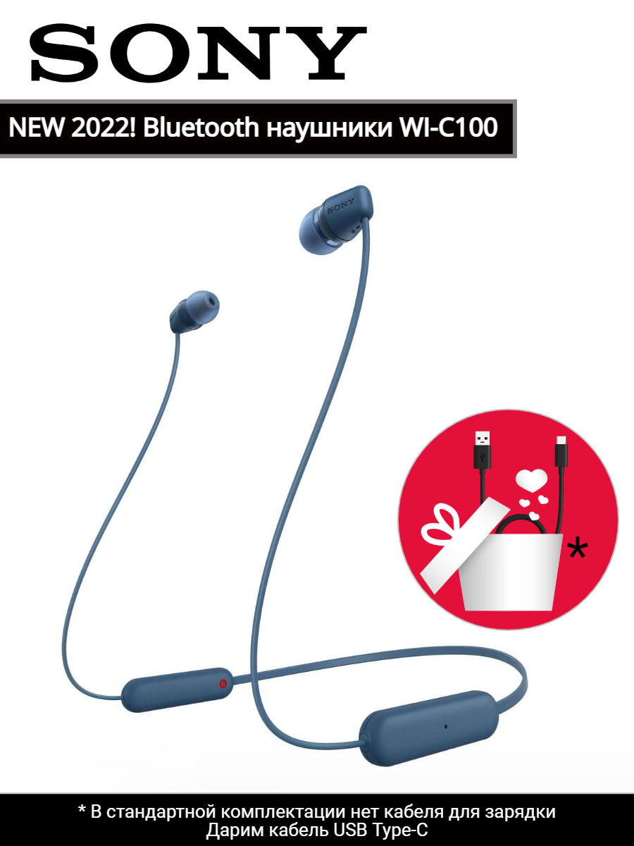 Беспроводные нашники / гарнитура SONY WI-C100, синий, кабель USB-C в подарок