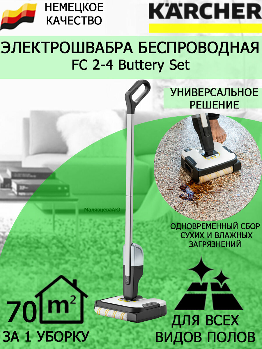 Электрошвабра Karcher FC 2-4 Battery Set 1.056-200