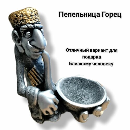 Горец с чашей