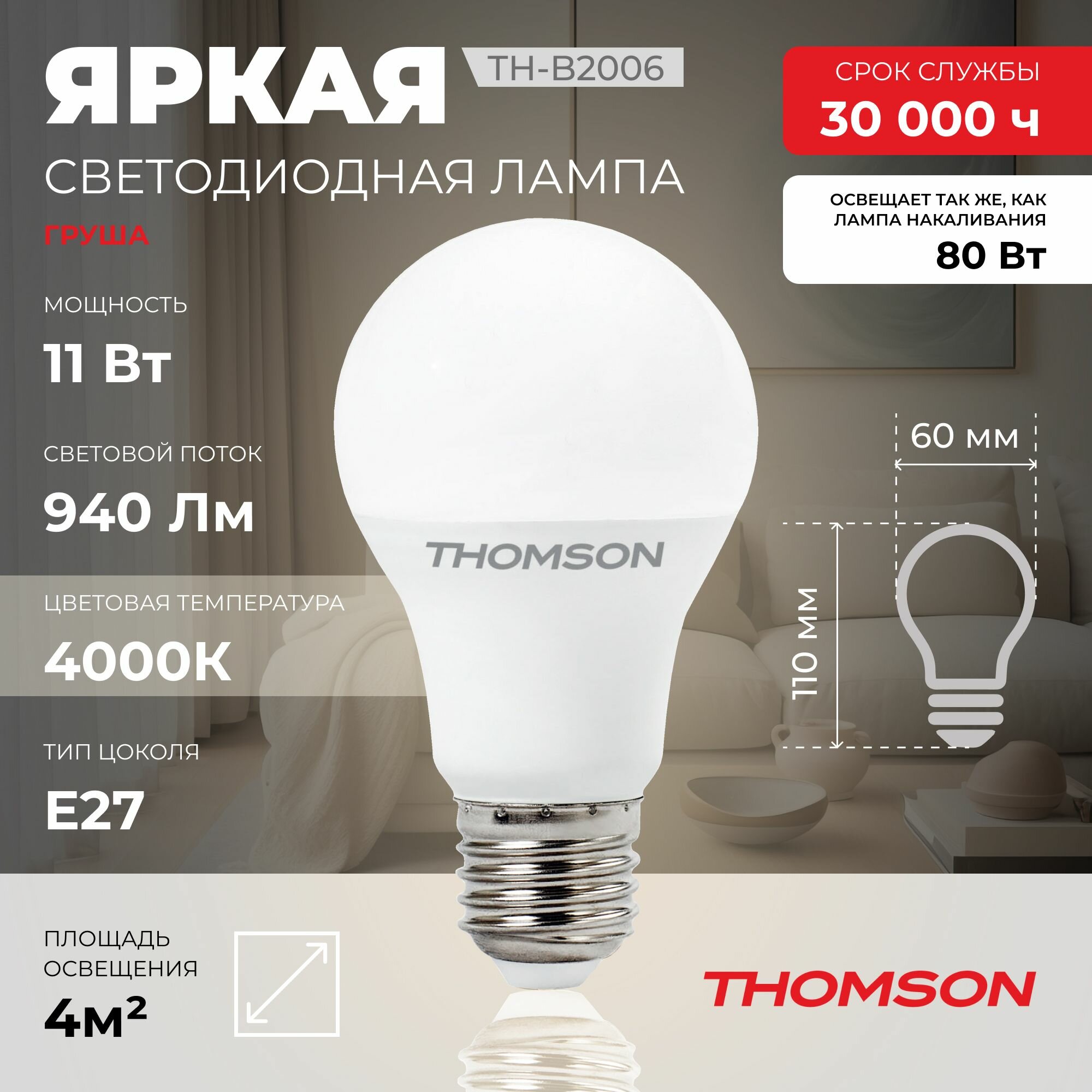 Лампочка Thomson TH-B2006, 11 Вт, E27, 4000K, груша, нейтральный белый свет