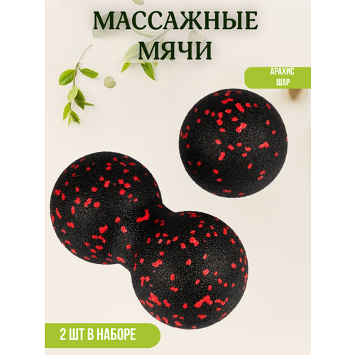 Массажные мячи 2 шт