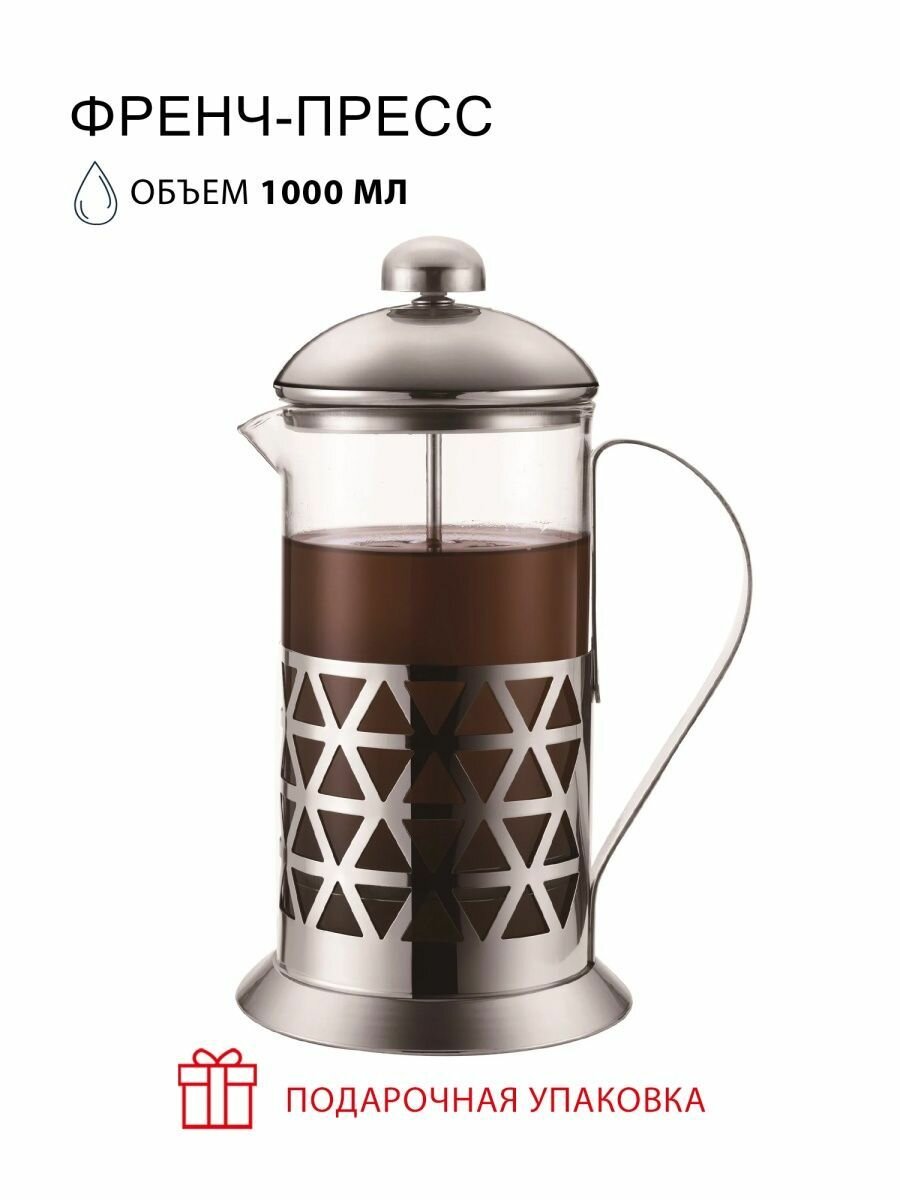 Френч-пресс RasheL 1000 мл для чая, кофе, травяных настоев
