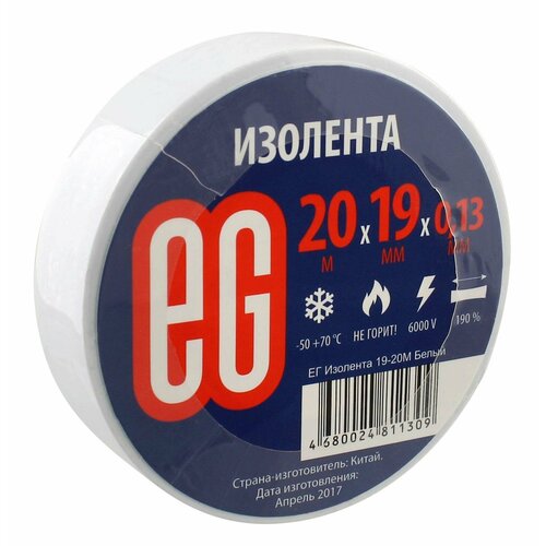 Изолента EG 19мм 20м Белый изолента eg 19мм 20м белый