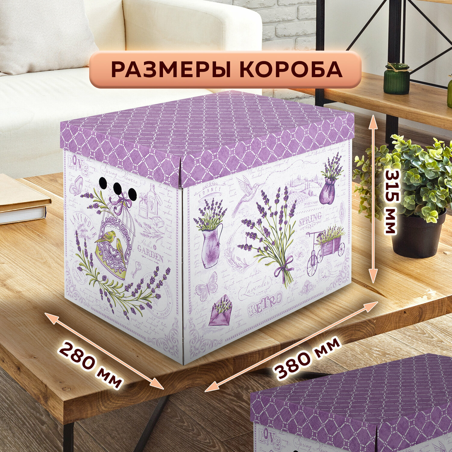 Короб для хранения из микрогофрокартона 380х280х315мм, комплект 3ШТ, BRAUBERG HOME Лаванда, 271821