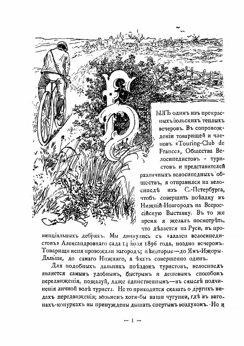 Книга "На велосипеде". Записки туриста - фото №5