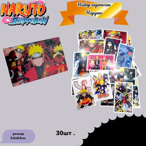Набор карточек Наруто  30шт. карточка из аниме наруто полный набор карточка no 001 036 из аниме наруто редкая zr детская подарочная игрушка