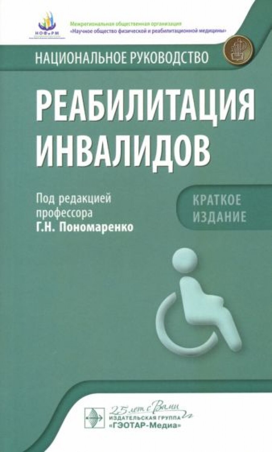 Реабилитация инвалидов