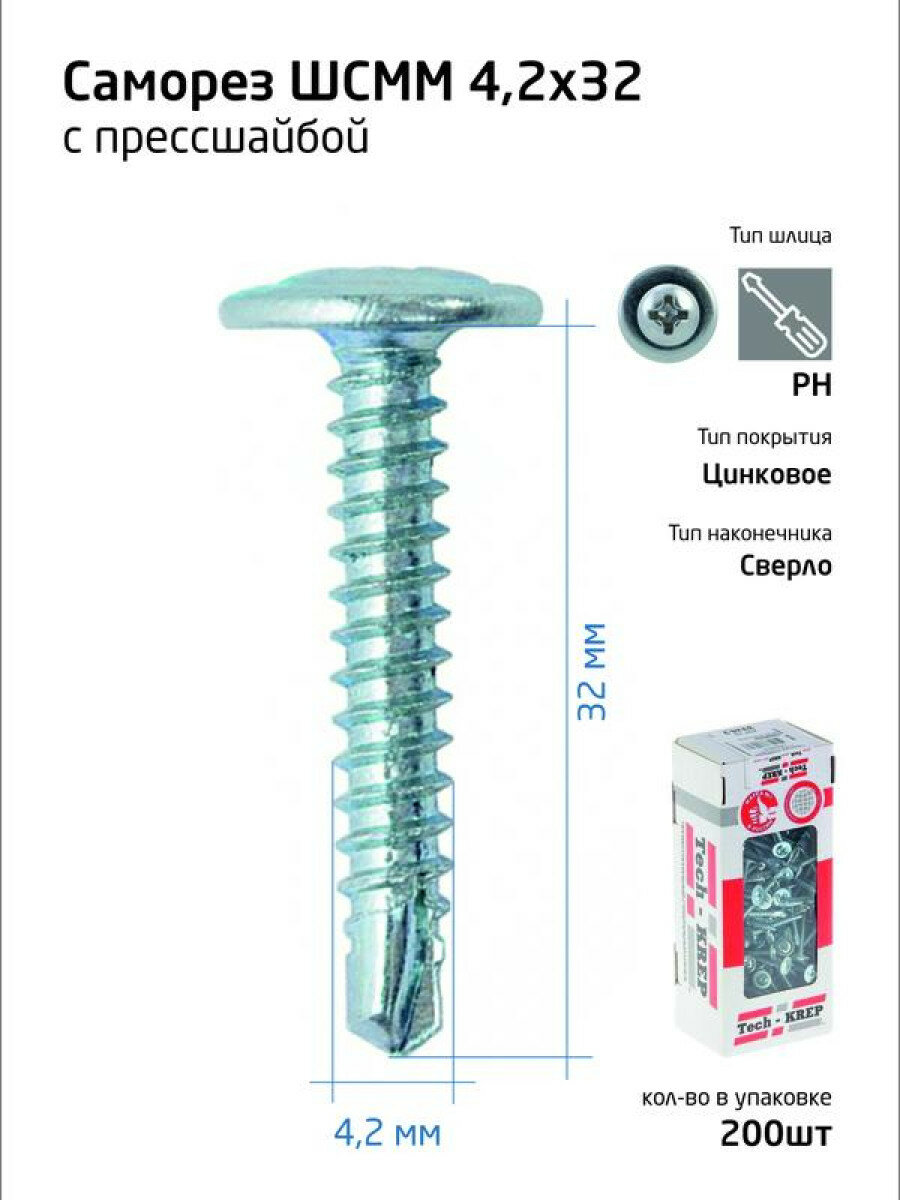 Саморез ШСММ св. 4,2х32 (200 шт) - коробка с ок. Tech-Krep