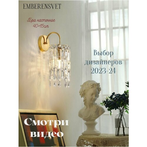 Бра EMBERENSVET серебристый