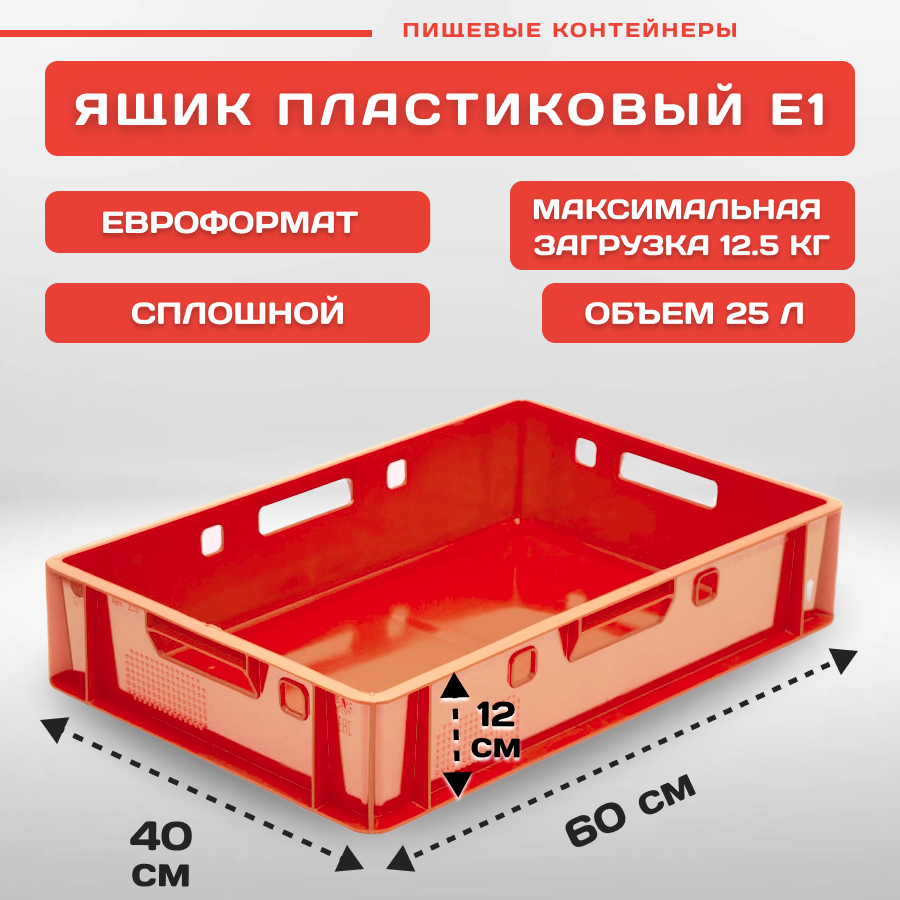 Ящик мясной пластиковый Е1 60х40х12 cм, красный