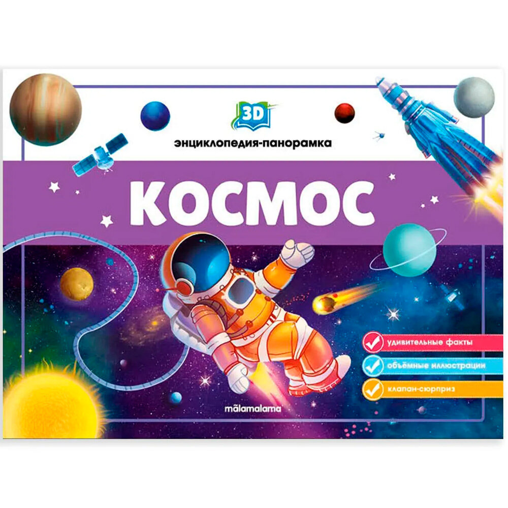 Книга Космос (Оксана Иванова) - фото №12