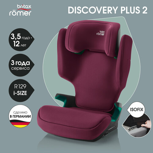 Автокресло детское Britax Roemer DISCOVERY PLUS 2 Burgundy Red для детей от 3,5 до 12 лет, ростом 100-150 см, весом 15 - 36 кг, с isofix, бордовый