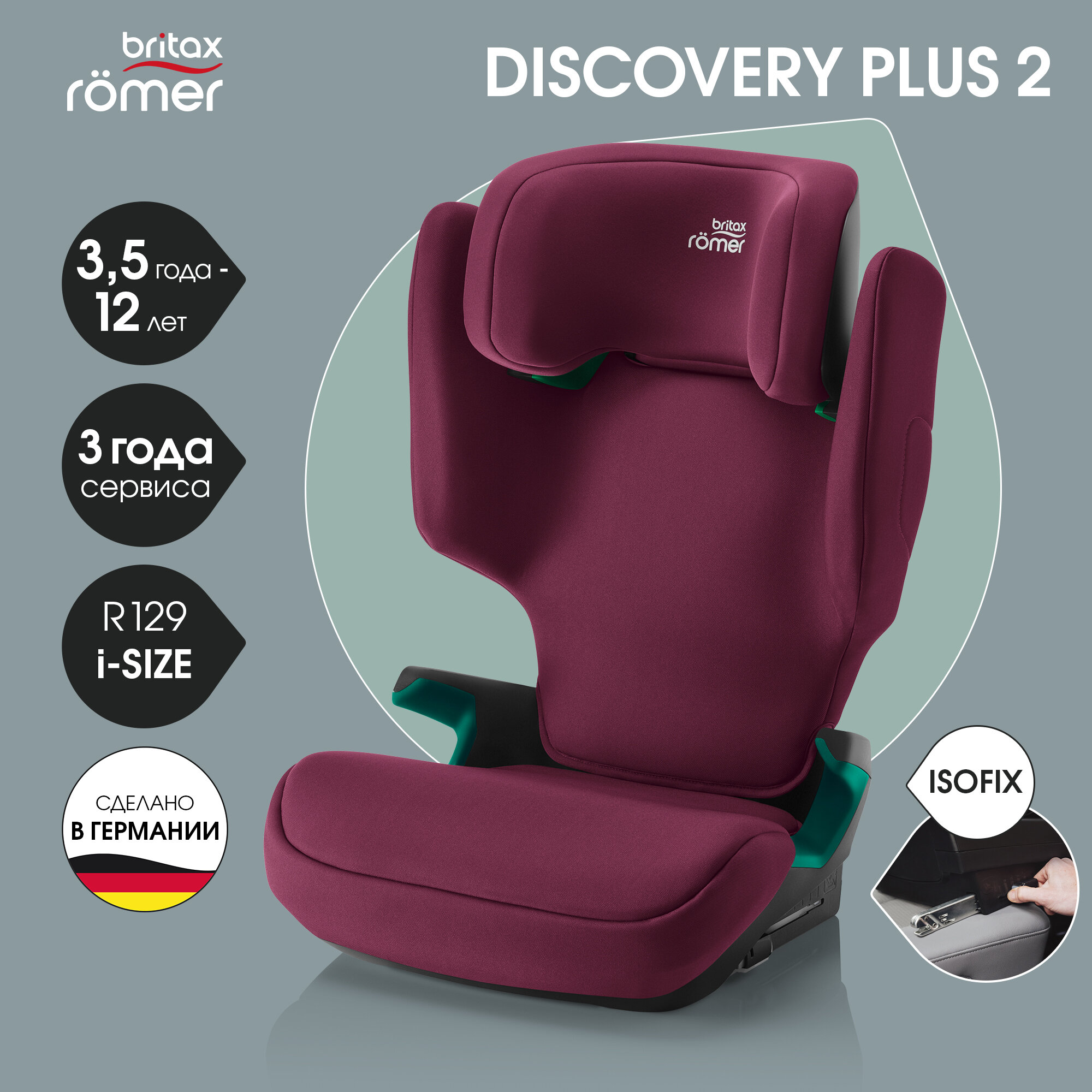 Автокресло 2/3 Britax Roemer Discovery Plus Burgundy Red