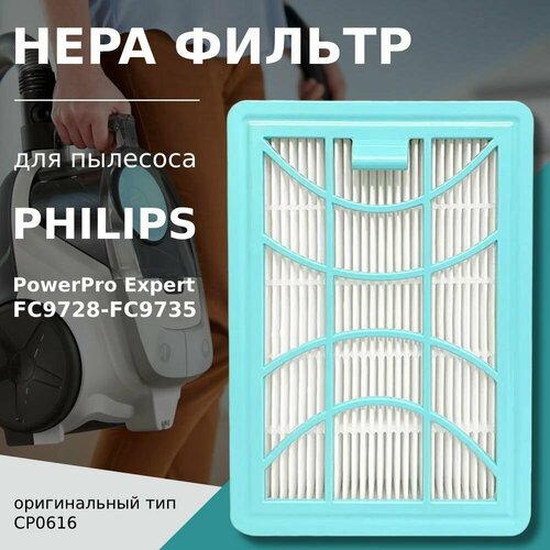 HEPA фильтр для пылесоса Philips PowerPro Expert тип CP0616 серия FC9728, FC9730, FC9731, FC9732, FC9733, FC9734, FC9735 фильтр hepa контейнера для пылесосов philips fc9350