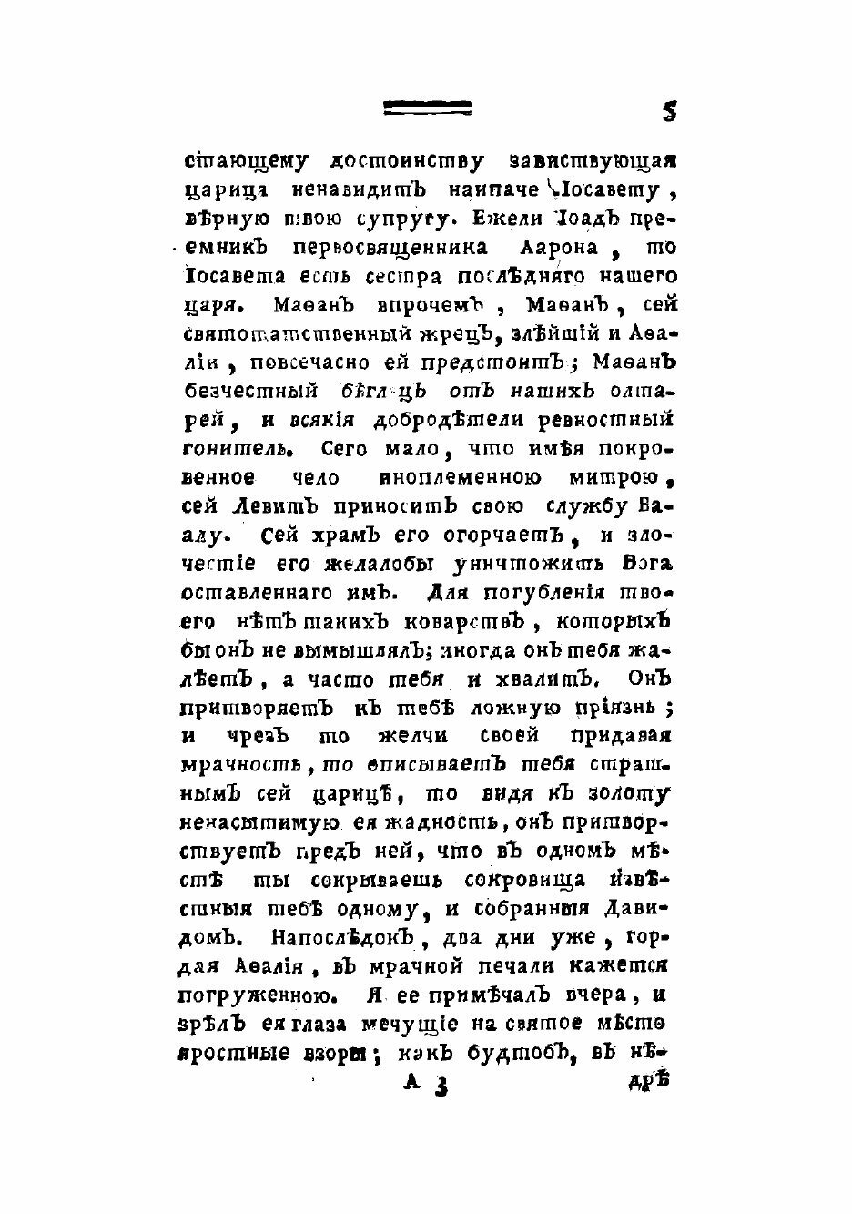 Книга Афалия (Расин Жан) - фото №3
